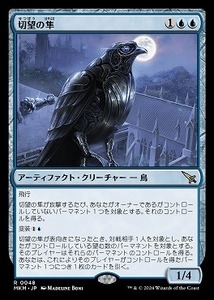 MTG　切望の隼　在庫日4枚まで　カルロフ邸殺人事件　MKM　★他多数出品中