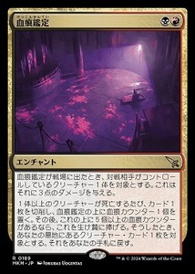 MTG　血痕鑑定　在庫日3枚まで　カルロフ邸殺人事件　MKM　★他多数出品中