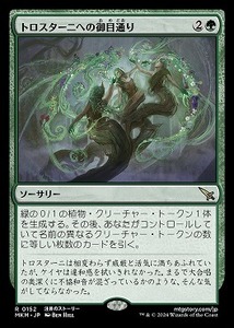 MTG　トロスターニへの御目通り　在庫日4枚まで　カルロフ邸殺人事件　MKM　★他多数出品中