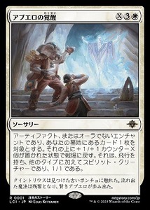 MTG　アブエロの覚醒　在庫日4枚まで　イクサラン：失われし洞窟　LCI　★他多数出品中