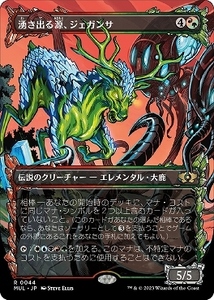 MTG　湧き出る源、ジェガンサ　在庫日2枚まで　機械兵団の進軍 多元宇宙の伝説　MUL　★他多数出品中