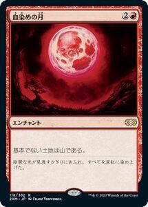 MTG　血染めの月　在庫英1枚まで　2XM　★他多数出品中