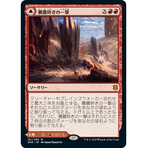 MTG 髑髏砕きの一撃 在庫日1枚まで ゼンディカー の夜明け ZNR ★他多数出品中の画像1