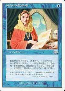 MTG　神秘の教示者　在庫日3枚/英1枚まで　6ED　★他多数出品中