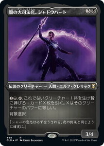 MTG　【エッチングFoil】 闇の大司法官、シャドウハート　在庫日1枚まで　ホイル　CLB　★他多数出品中