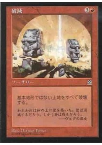 MTG　破滅　在庫日1枚まで　ストロングホールド STH　★他多数出品中