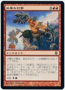 MTG　凶暴な打撃　在庫日1枚まで　ダークスティール　DST　★他多数出品中