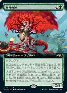 MTG　【Foil】 無常の神　拡張アート　在庫日1枚まで　ホイル　神河：輝ける世界　NEO　★他多数出品中