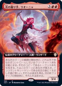 MTG　炎の踊り手、リオーニャ　拡張アート　在庫日1枚まで　C21　★他多数出品中