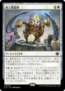 MTG　加工鋳造所　在庫日5枚まで　イクサラン：失われし洞窟　LCI　★他多数出品中