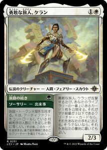 MTG　勇敢な旅人、ケラン　在庫日1枚まで　イクサラン：失われし洞窟　LCI　★他多数出品中