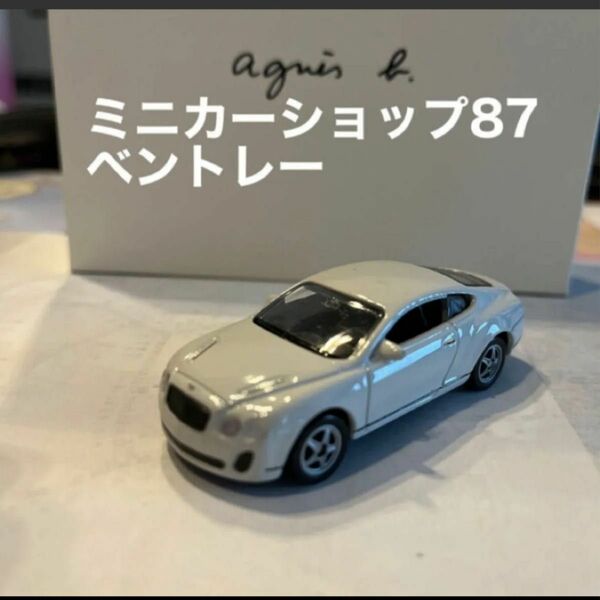 ベントレー　コンチネンタル　ミニカー　White