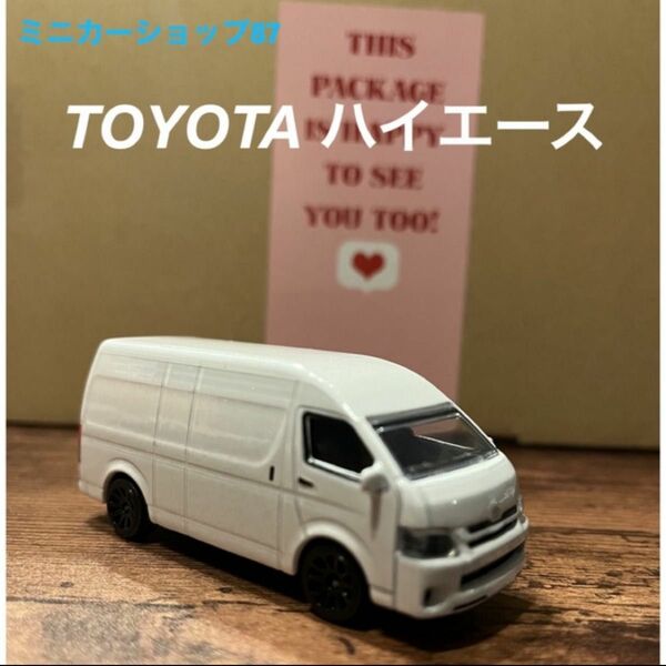 トヨタ　ハイエース　ミニカー White