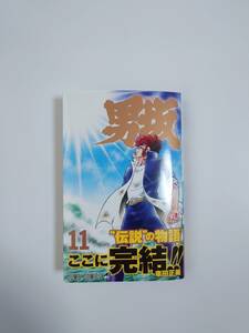 集英社 ジャンプコミックス　男坂 (11)/車田正美