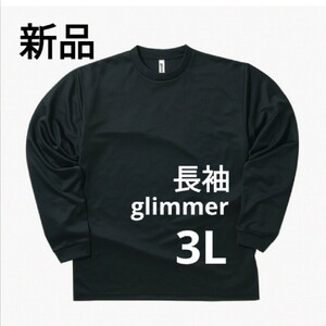 長袖Tシャツ　新品　ドライ　glimmer　4.4oz　304ALT ブラック　3L