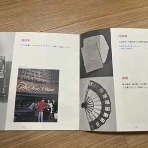 ホテルオークラ 昭和40年代 〜昭和50年代 結婚式 披露宴 パンフレット レアな資料の画像8