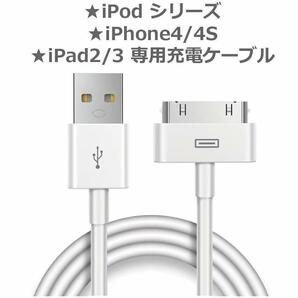 全国送料無料 新品未使用 旧型 iPhone / iPad / iPod 等 充電 30ピンUSBケーブルの画像1