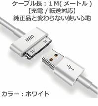 全国送料無料 新品未使用 旧型 iPhone / iPad / iPod 等 充電 30ピンUSBケーブル_画像2