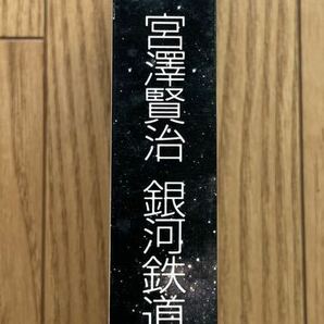星座紀行「宮沢賢治 銀河鉄道の夜」VHSの画像3
