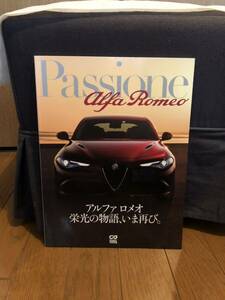 Passione Alfa Romeo アルファロメオ 栄光の物語、いま再び。カーグラフィック