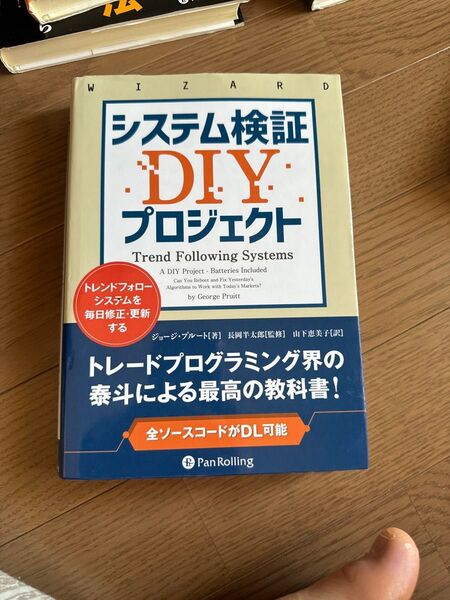 システム検証DIYプロジェクト