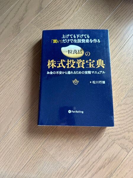 株式投資法典