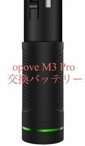 opove M3 Pro バッテリー 交換バッテリー Battery for opove M3 Pro 2500mAh 型式OPB-36256 送料無料