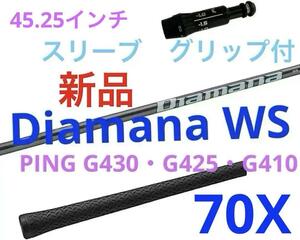 ディアマナ(Diamana)WS 70 X　45.25インチ　PING G430 G425 G410 ドライバー スリーブ付 シャフト★新品 送料無料★グリップ付き 5588254