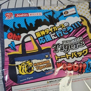 阪神タイガース×Joshin非売品トートバッグ 未使用保管品 2種類セットの画像6