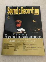 Sound＆Recording Magazine　サウンド&レコーディングマガジン 1997年4月 坂本龍一_画像1