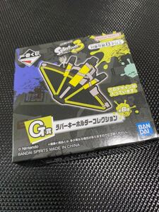 【 スプラトゥーン 3 】 一番くじ G賞 ラバーキーホルダーコレクション 『 新品 ・ 未使用 』 武器 任天堂 グッズ 