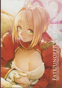 (一般)梃屋　FATE / UNOFFICIAL FANBOOK+ART COLLECTION MAKING2