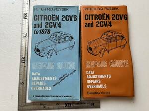  Citroen [ repair * guide ]2 pcs. all together /1975 year /1978 year 