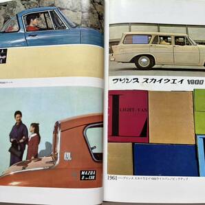 『国産大衆車アルバム。'60s〜'70s カタログが語る60〜70年代の風景。』角田博著/三樹書房/1998年 旧車カタログ 昭和の国産車 トヨタの画像6