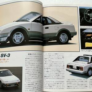 「1984 世界の自動車特集」『モーターマガジン』1984年4月臨時増刊号/モーターマガジン社/昭和59年 旧車の画像3