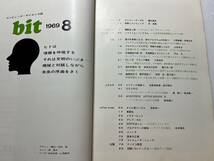 コンピュータ・サイエンス誌『bit』1969年8月号/共立出版　囲碁とコンピュータ　呉清源　電子計算機とは　プログラミング入門　_画像4