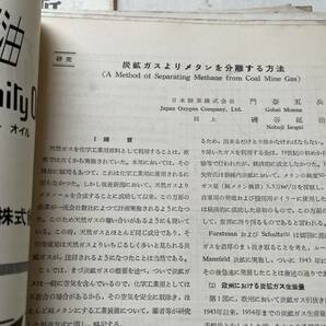 資料【硫安工業復興会議〜日本硫安工業協会『硫安技術』不揃34冊一括/1950年〜1959年】 日本肥料アンモニア協会 昭和電工川崎工場爆発事故の画像8