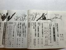 日本共産党中央委員会理論政治誌『前衛』1968年1月号　瀬長亀次郎　県民闘争の発展と沖縄人民党の任務_画像3