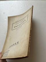 昭和30年代鉄道資料 『中華人民共和国鉄道部 貨物運賃計算規則』運輸調査局/調査資料第235号/昭和31年　中国の鉄道事情 交通 国鉄　_画像2