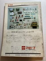 『電子展望・集積回路技術』1969年3月号/誠文堂新光社　混成IC最新基礎技術　インパッドダイオード　ガンダイオード　_画像6