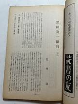 日本共産党中央委員会理論政治誌『前衛』1962年12月号　第四回中央委員会総会での幹部会報告_画像4