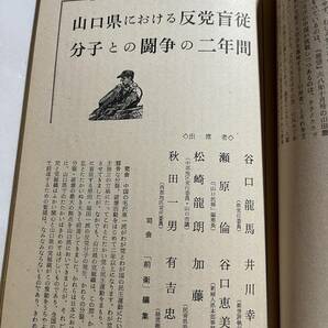 日本共産党中央委員会理論政治誌『前衛』1968年12月号 中国文化大革命の現状と毛沢東一派の破壊活動批判の画像7