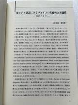 『ヴォイスの対照研究　東アジア諸語からの視点』生越直樹ほか編著/くろしお出版/2008年 　日本語　北京語　朝鮮語_画像4