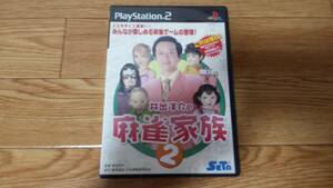 【送料無料】麻雀家族2【ゲーム】【PS2】【プレイステーション2】【プレステ2】【ジャンク】