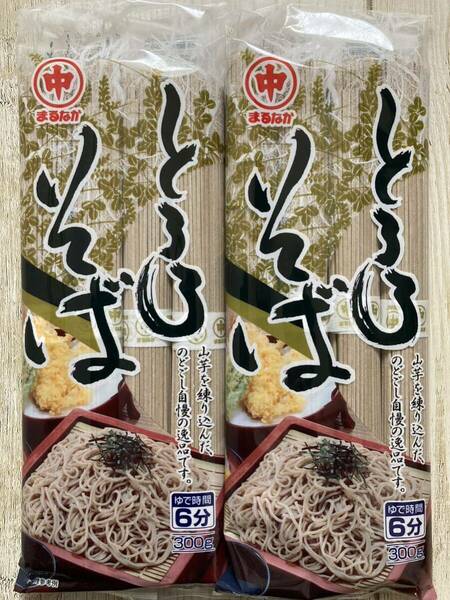 北海道産 マルナカ とろろそば 300g 2袋セット 山芋練り込み