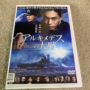 【新品ケースに交換済み・送料無料】　アルキメデスの大戦 DVD 菅田将暉 柄本佑 浜辺美波 舘ひろし 笑福亭鶴瓶 レンタル落ち 三田紀房 