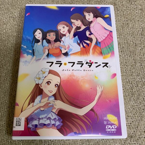 【新品ケースに交換済み・送料無料】　フラフラダンス　DVD レンタル落ち　フラ・フラダンス