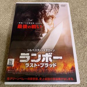 【新品ケースに交換済み・送料無料】　ランボー ラスト・ブラッド DVD シルベスター スタローン レンタル落ち ラストブラッド