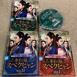 【送料無料】　帝王の娘　スベクヒャン　DVD 全巻セット　全36巻　レンタル落ち 全話