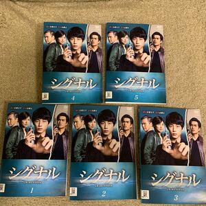 【送料無料】　シグナル　長期未解決事件捜査班 DVD 全巻セット　レンタル落ち 坂口健太郎　北村一輝　吉瀬美智子　ドラマ全5巻